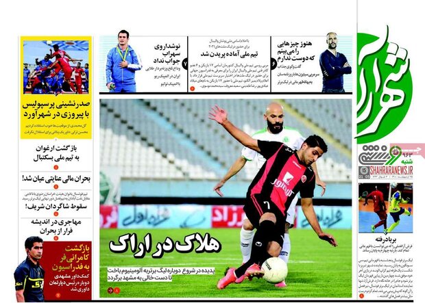 روزنامه‌های ورزشی شنبه ۲۵ اردیبهشت۱۴۰۰