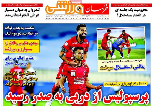 روزنامه‌های ورزشی شنبه ۲۵ اردیبهشت۱۴۰۰