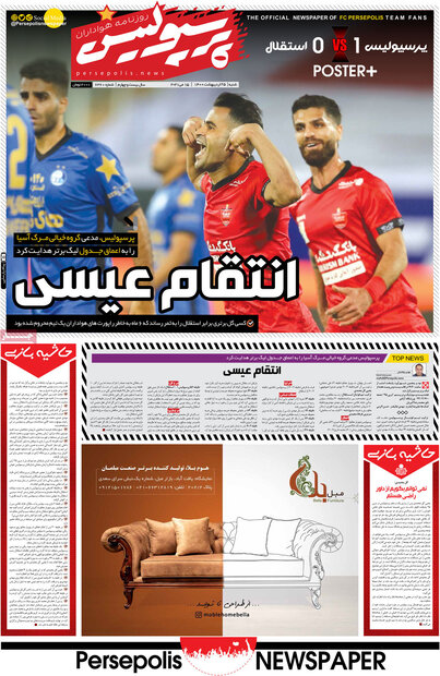 روزنامه‌های ورزشی شنبه ۲۵ اردیبهشت۱۴۰۰