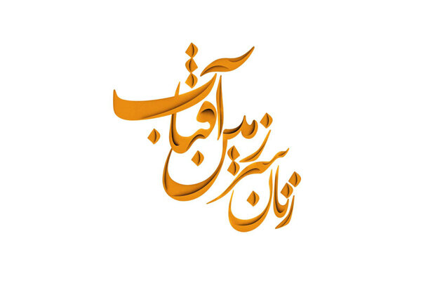 «زنان سرزمین آفتاب» روی آنتن شبکه دو می رود