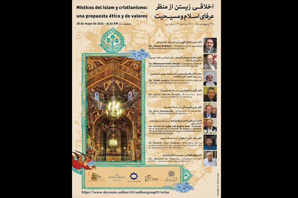 وبینار «اخلاقی زیستن از منظر عرفای اسلام و مسیحیت» برگزار می‌شود