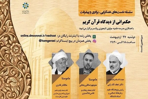 ماموستا،جمعه،علوم،امام،ريجاب