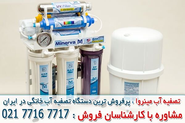 دستگاه تصفیه آب خانگی ساخت تایوان