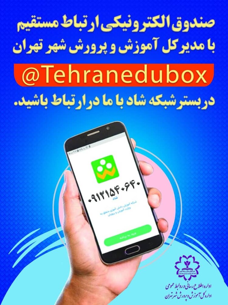 ایجاد صندوقی برای دریافت شکایات اولیا در سامانه شاد 