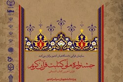 زمان ثبت‌نام و ارسال اثر در جشنواره ملی کتابت قرآن کریم تمدید شد