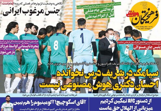 روزنامه‌های ورزشی یکشنبه ۲ خرداد  ۱۴۰۰