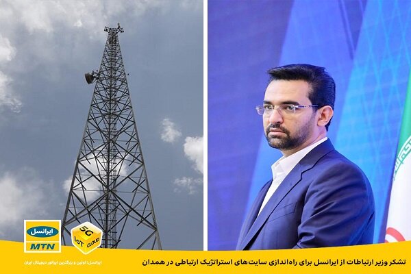 قدردانی از ایرانسل برای راه‌اندازی سایت‌های استراتژیک در همدان