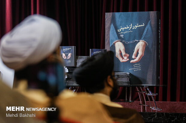 رونمایی کتاب "دستور از خمینی" در قم