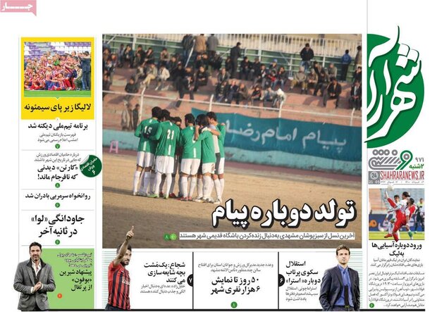 روزنامه‌های ورزشی دوشنبه ۳ خرداد ۱۴۰۰