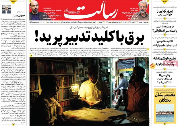 روزنامه‌های صبح سه‌شنبه ۴ خرداد ۱۴۰۰
