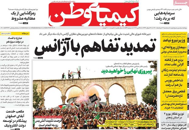 روزنامه‌های صبح سه‌شنبه ۴ خرداد ۱۴۰۰