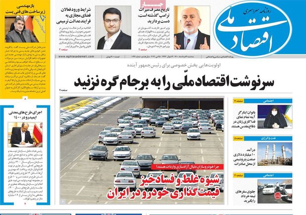روزنامه‌های اقتصادی سه‌شنبه ۴ خرداد ۱۴۰۰