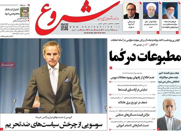 روزنامه‌های اقتصادی سه‌شنبه ۴ خرداد ۱۴۰۰