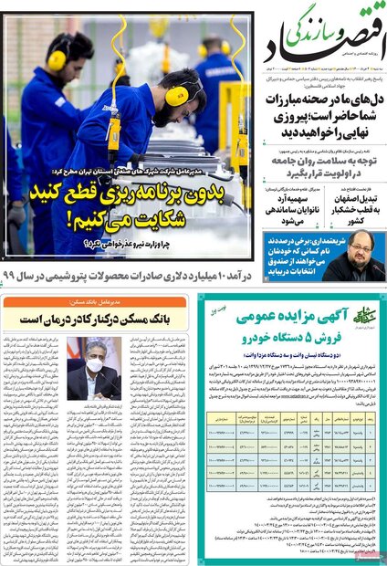 روزنامه‌های اقتصادی سه‌شنبه ۴ خرداد ۱۴۰۰