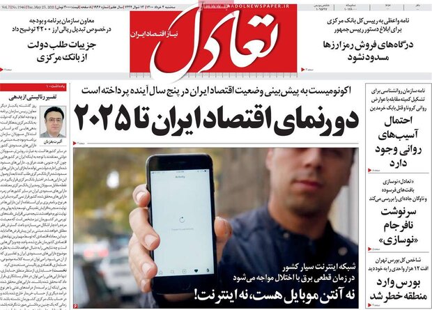 روزنامه‌های اقتصادی سه‌شنبه ۴ خرداد ۱۴۰۰