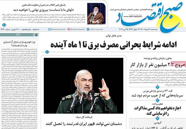 روزنامه‌های اقتصادی سه‌شنبه ۴ خرداد ۱۴۰۰