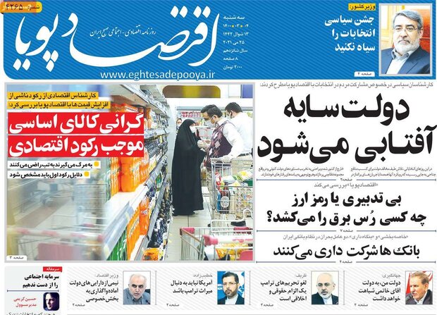 روزنامه‌های اقتصادی سه‌شنبه ۴ خرداد ۱۴۰۰