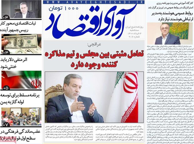 روزنامه‌های اقتصادی سه‌شنبه ۴ خرداد ۱۴۰۰