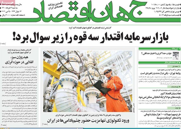 روزنامه‌های اقتصادی سه‌شنبه ۴ خرداد ۱۴۰۰