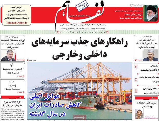 روزنامه‌های اقتصادی سه‌شنبه ۴ خرداد ۱۴۰۰