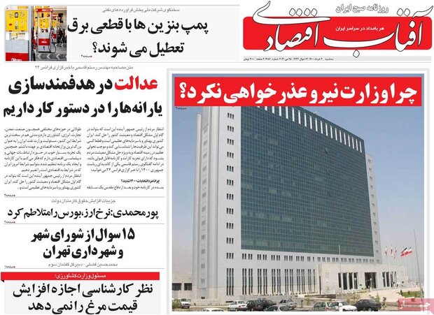 روزنامه‌های اقتصادی سه‌شنبه ۴ خرداد ۱۴۰۰
