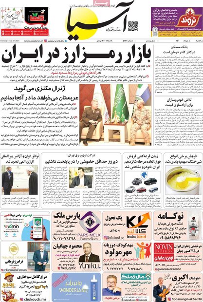 روزنامه‌های اقتصادی سه‌شنبه ۴ خرداد ۱۴۰۰