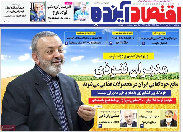 روزنامه‌های اقتصادی سه‌شنبه ۴ خرداد ۱۴۰۰