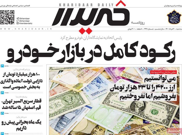 روزنامه‌های اقتصادی سه‌شنبه ۴ خرداد ۱۴۰۰