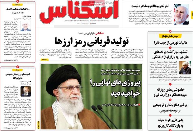 روزنامه‌های اقتصادی سه‌شنبه ۴ خرداد ۱۴۰۰