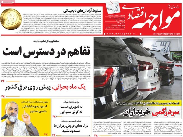 روزنامه‌های اقتصادی سه‌شنبه ۴ خرداد ۱۴۰۰