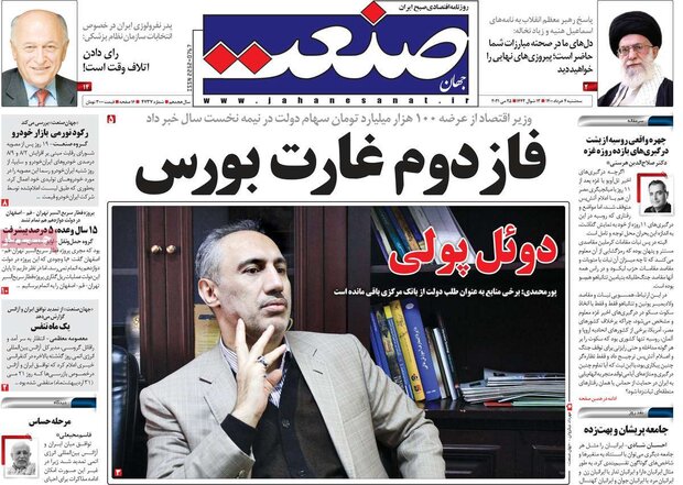 روزنامه‌های اقتصادی سه‌شنبه ۴ خرداد ۱۴۰۰