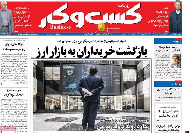 روزنامه‌های اقتصادی سه‌شنبه ۴ خرداد ۱۴۰۰