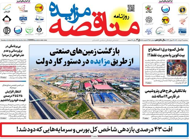 روزنامه‌های اقتصادی سه‌شنبه ۴ خرداد ۱۴۰۰