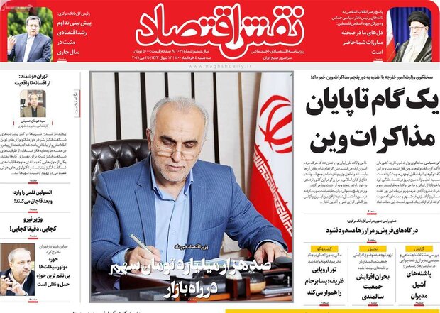 روزنامه‌های اقتصادی سه‌شنبه ۴ خرداد ۱۴۰۰