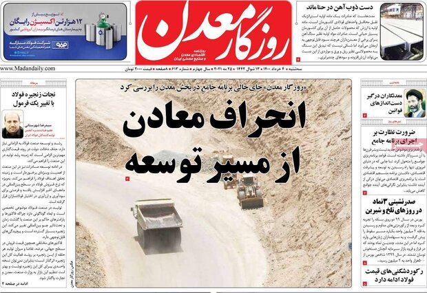 روزنامه‌های اقتصادی سه‌شنبه ۴ خرداد ۱۴۰۰