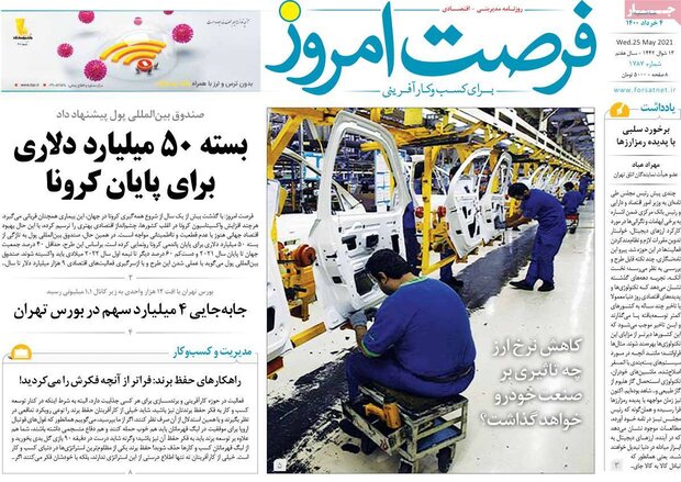 روزنامه‌های اقتصادی سه‌شنبه ۴ خرداد ۱۴۰۰
