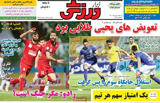 روزنامه‌های ورزشی سه‌شنبه ۴ خرداد ۱۴۰۰