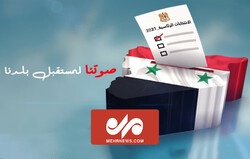 حضور مردم سوریه در پای صندوق های رأی