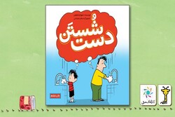 «شستن دست» شهرام شفیعی به چاپ ششم رسید
