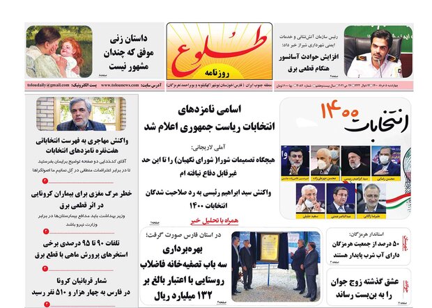 روزنامه هاي فارس