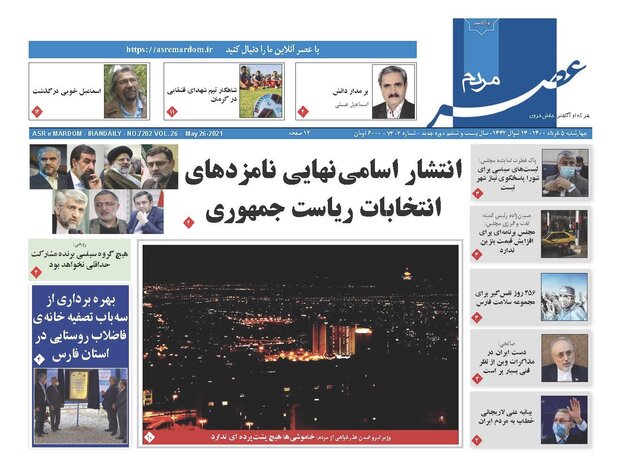 روزنامه هاي فارس