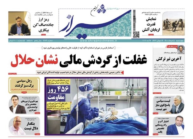 روزنامه هاي فارس