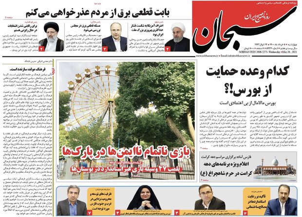 روزنامه هاي فارس