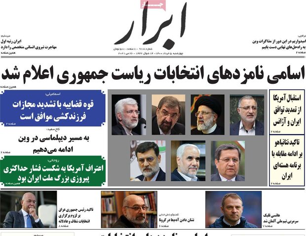 روزنامه‌های صبح چهارشنبه ۵ خرداد ۱۴۰۰