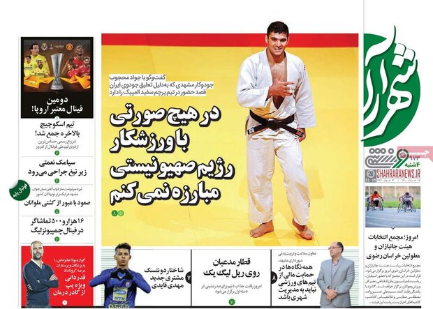 روزنامه‌های ورزشی چهارشنبه ۵ خرداد ۱۴۰۰