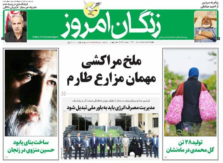 روزنامه های زنجان