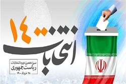 مشارکت ۵۸.۳۶ درصدی یزدی‌ها در انتخابات