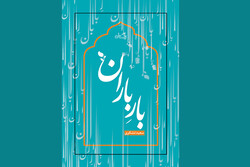 تجدید چاپ دو رمان آئینی در انتشارات کتاب نیستان