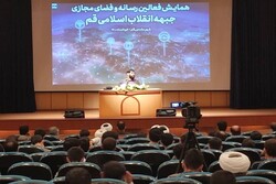 برگزاری همایش فعالان رسانه و فضای مجازی جبهه انقلاب اسلامی