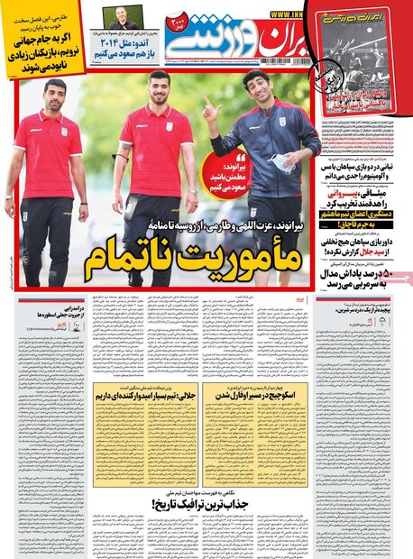 روزنامه‌های ورزشی پنجشنبه ۶ خرداد ۱۴۰۰